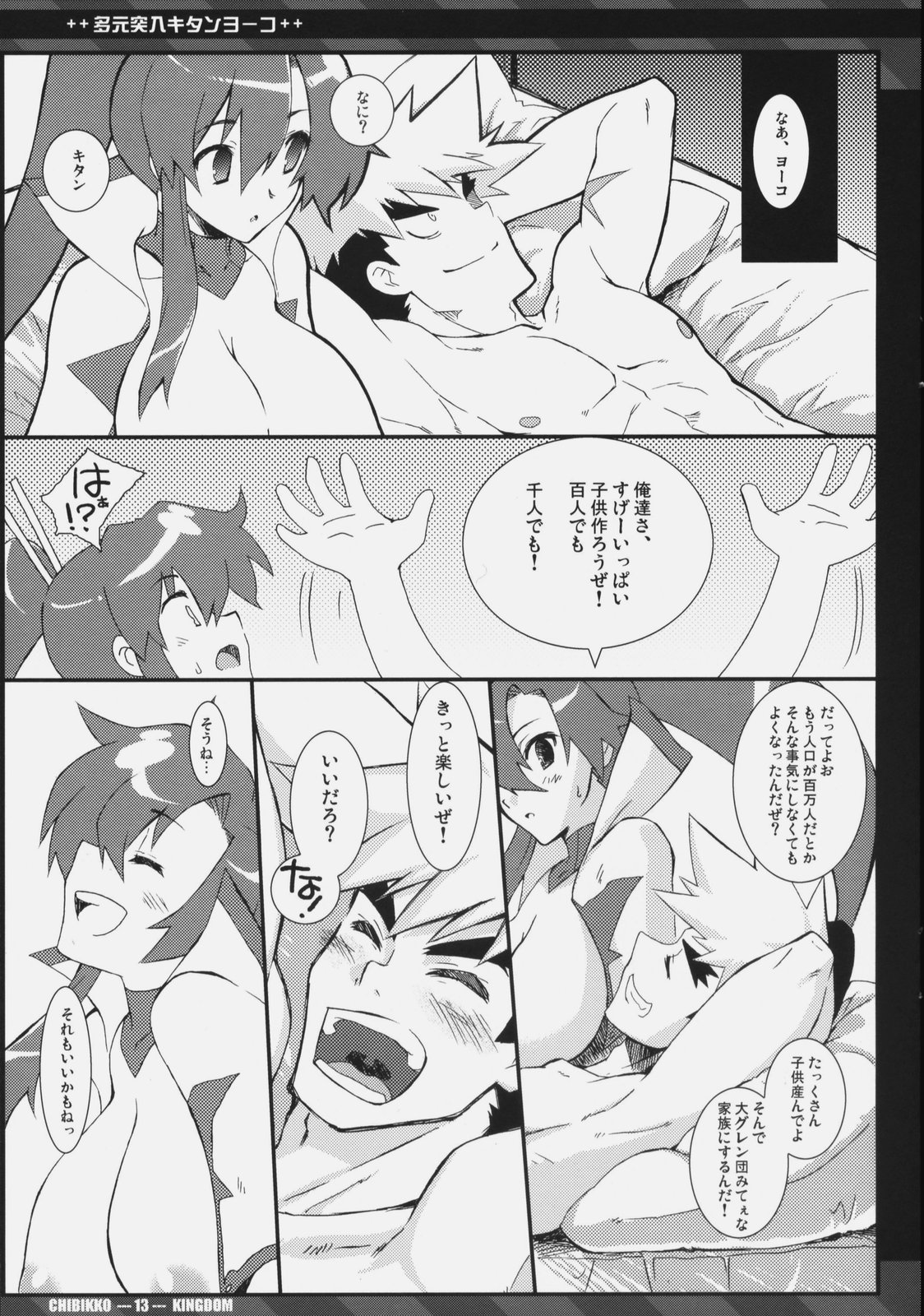 (Brand New Leaf 20) [CHIBIKKO KINGDOM (けこちゃ)] 多元突入キタンヨーコ (天元突破グレンラガン)
