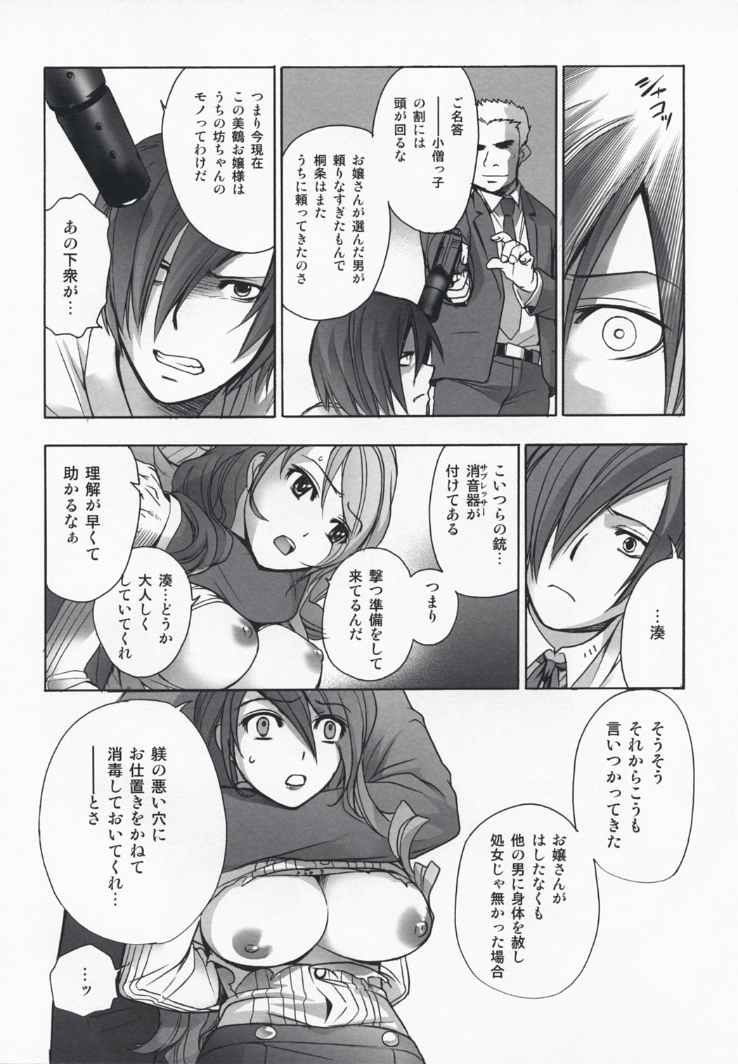 (C73) [インペリアルチキン (藤坂空樹)] 禁じられた遊び (ペルソナ3)