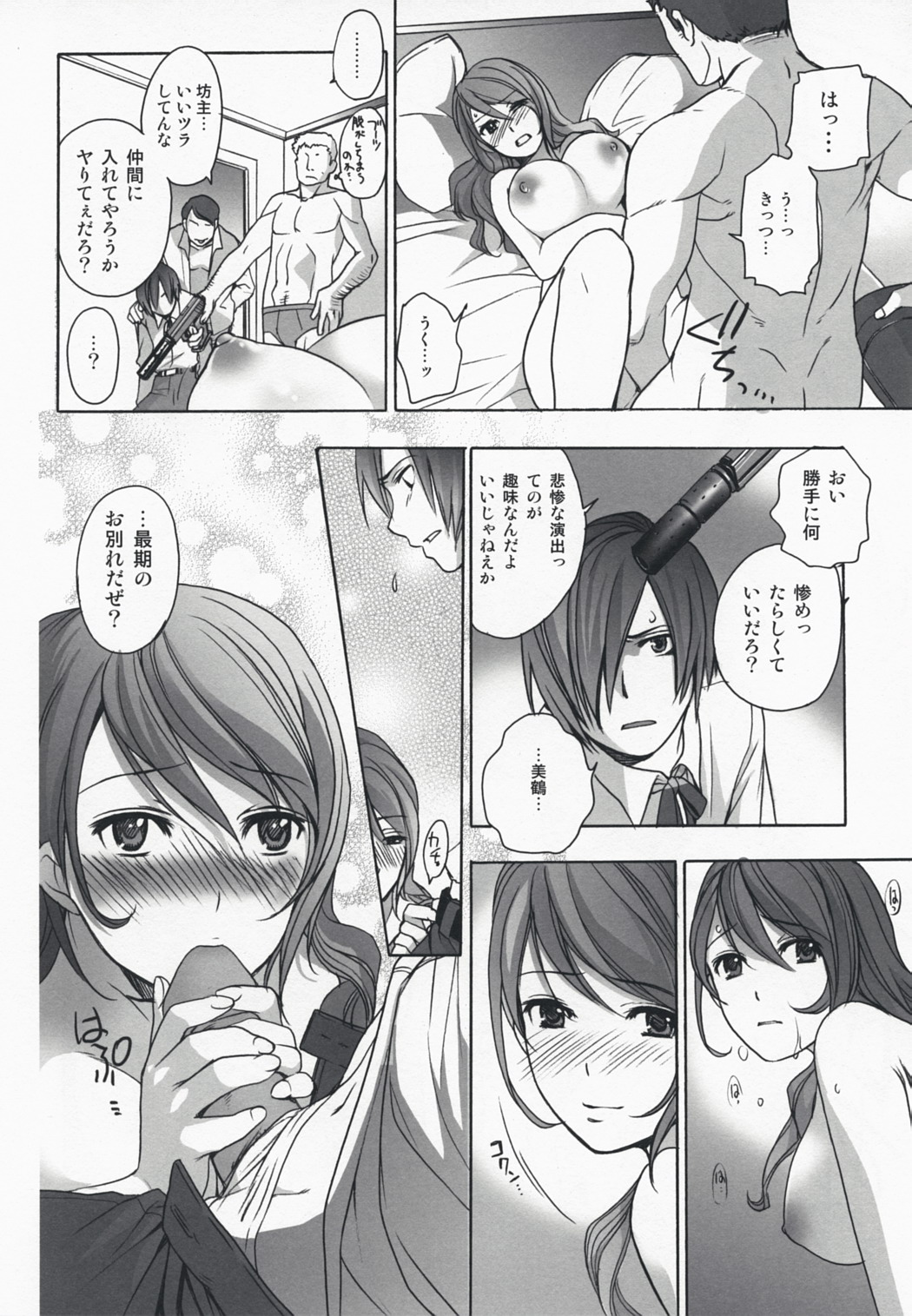 (C73) [インペリアルチキン (藤坂空樹)] 禁じられた遊び (ペルソナ3)