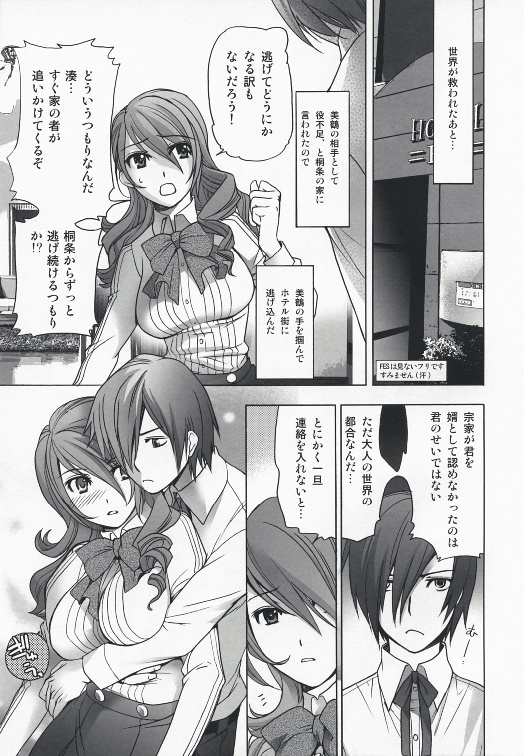 (C73) [インペリアルチキン (藤坂空樹)] 禁じられた遊び (ペルソナ3)