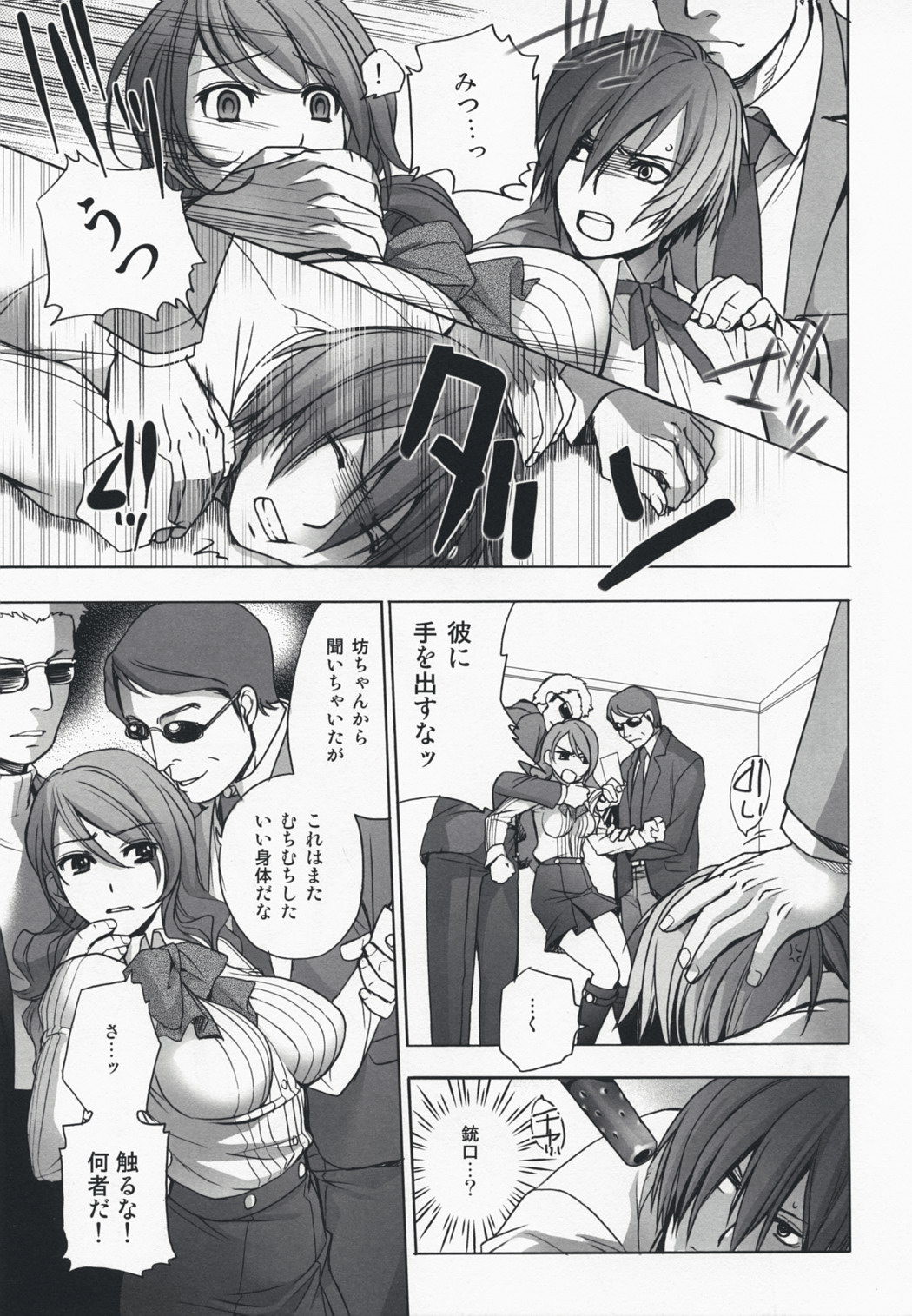 (C73) [インペリアルチキン (藤坂空樹)] 禁じられた遊び (ペルソナ3)
