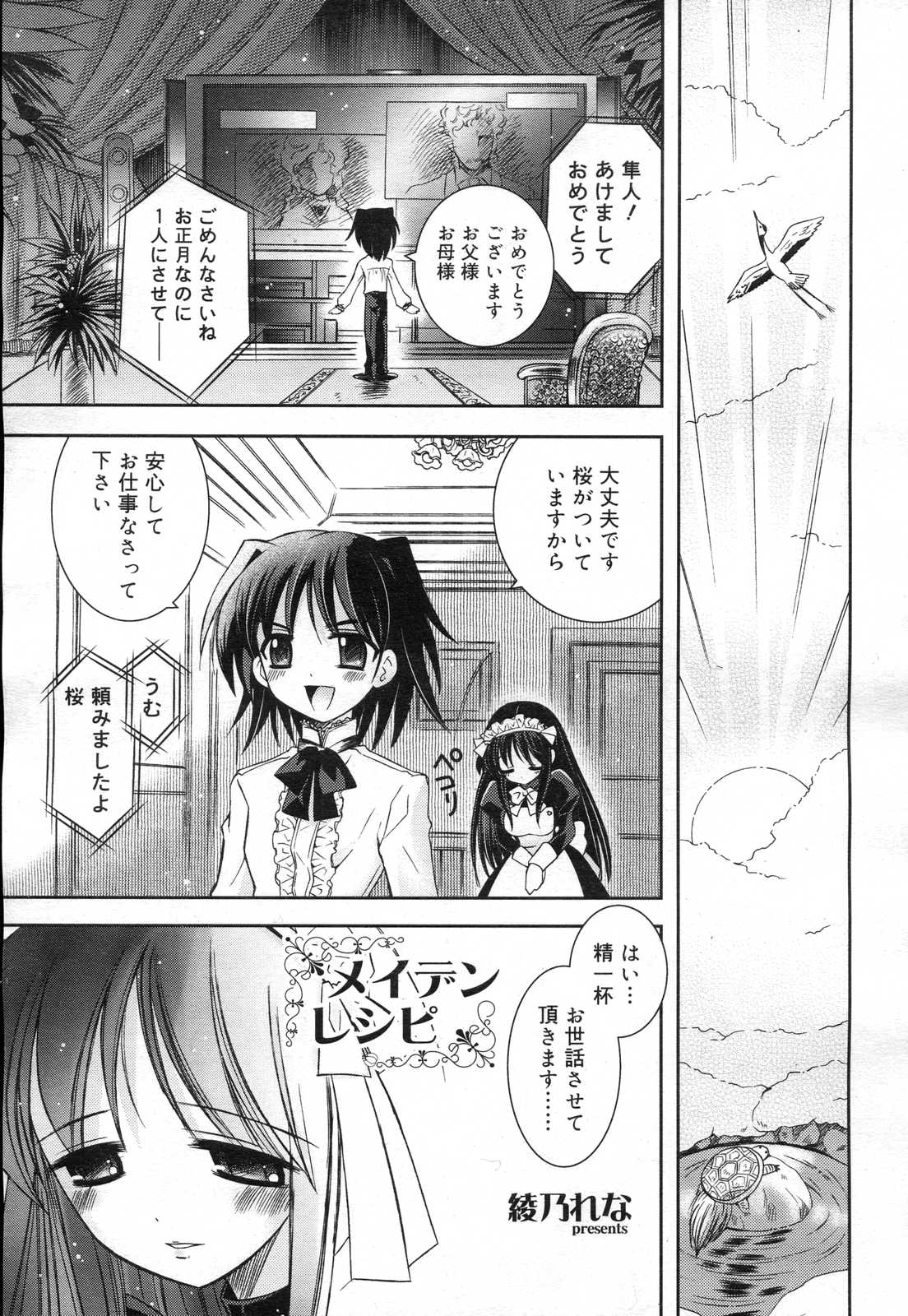 COMIC RiN 2007年2月号
