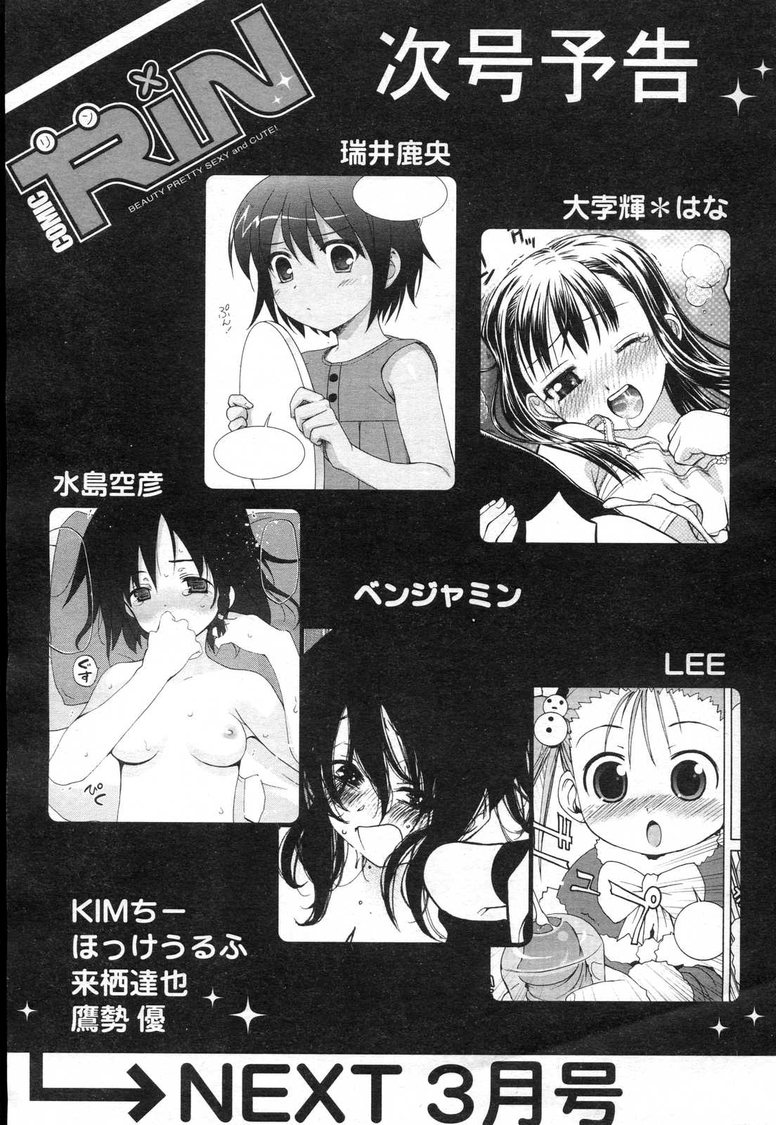 COMIC RiN 2007年2月号