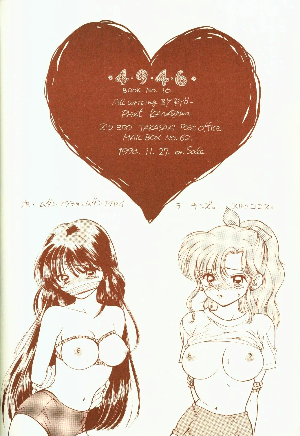 [Sailor Q2 (RYÖ)] 4946 Sailor Q2 Book no.10 (美少女戦士セーラームーン)