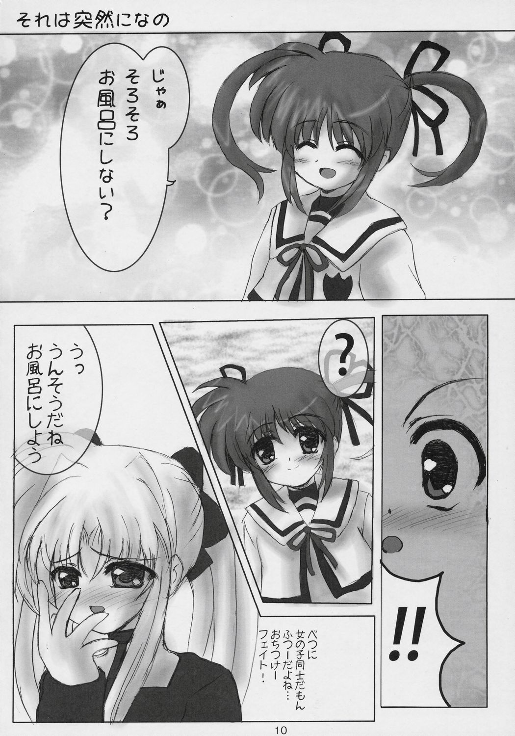 (C71) [SHINING (しゃいあん)] Magical Fate A's (魔法少女リリカルなのは)