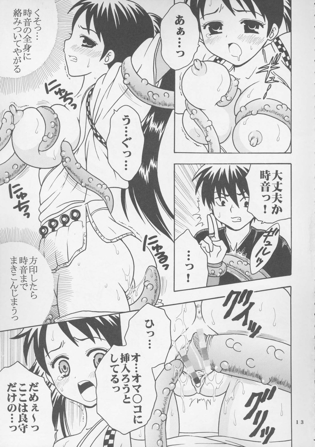(C72) [聖リオ (キ帝ィ、ぷりん)] 淫触手結界 (弐) (結界師)