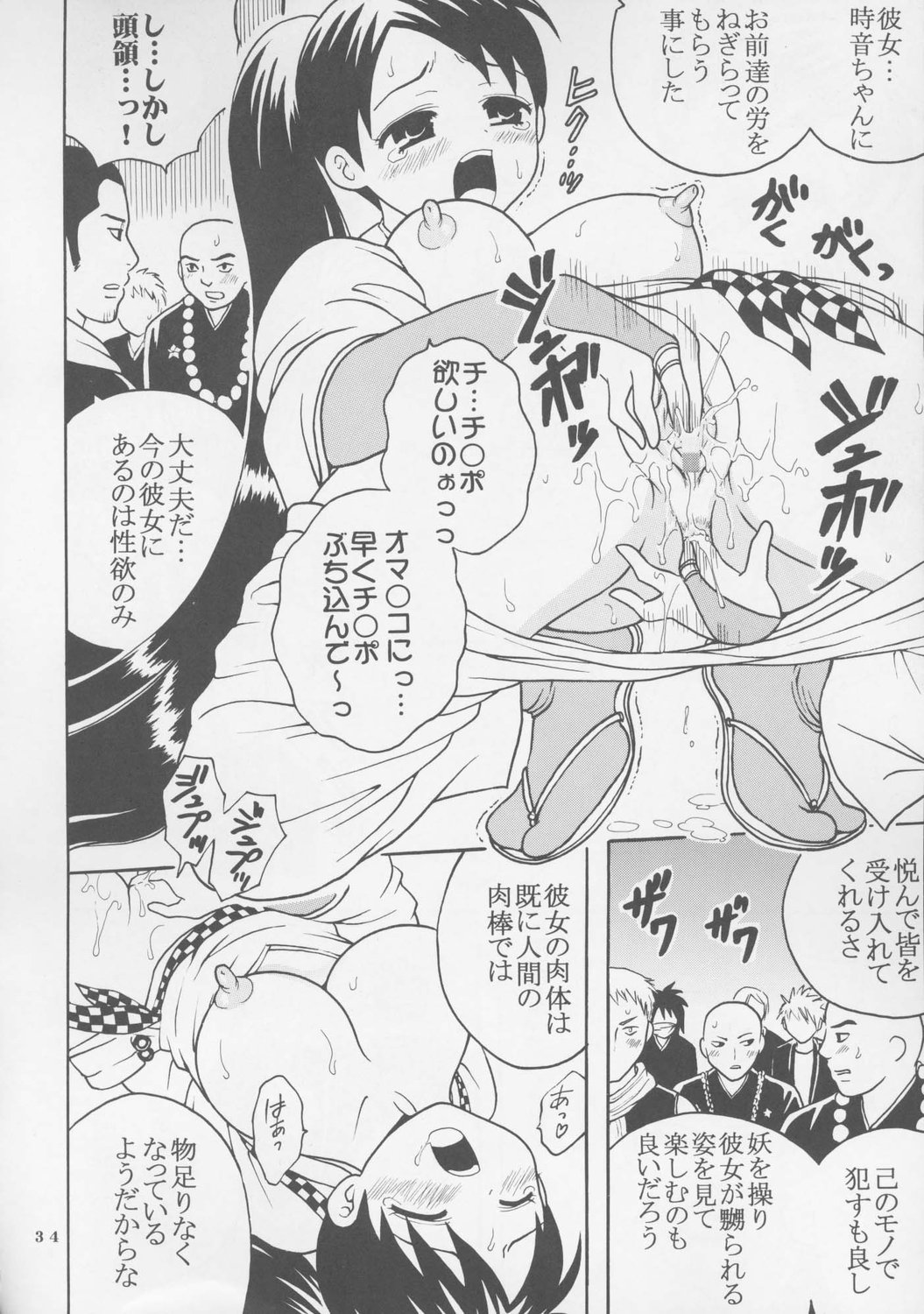 (C72) [聖リオ (キ帝ィ、ぷりん)] 淫触手結界 (弐) (結界師)