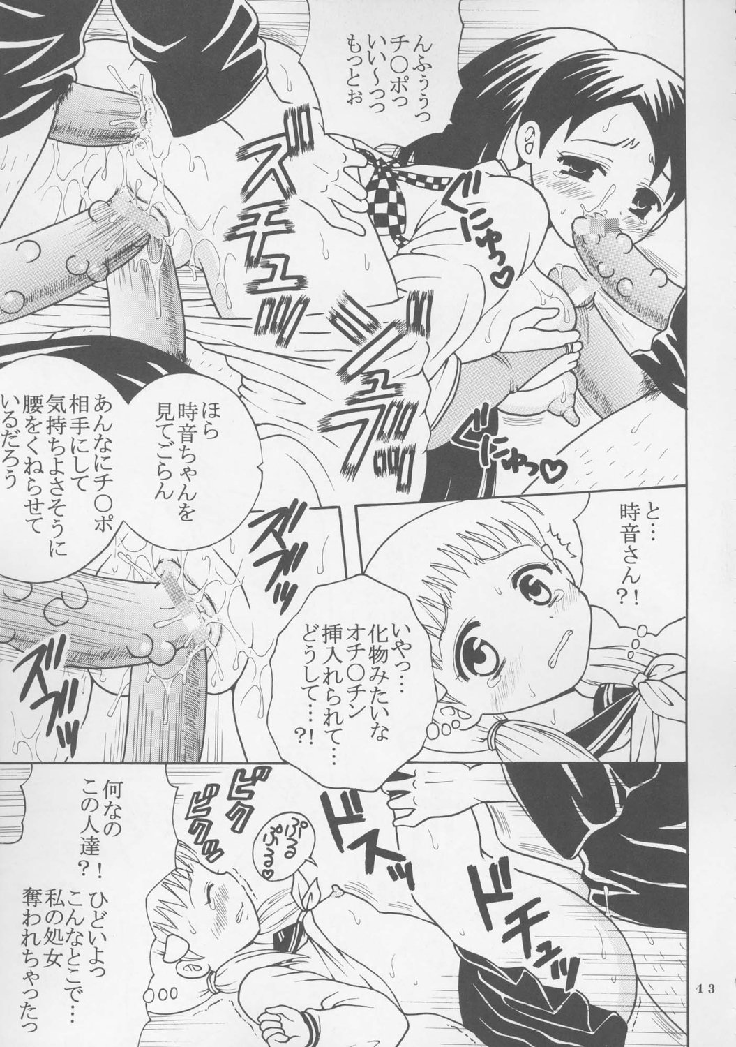 (C72) [聖リオ (キ帝ィ、ぷりん)] 淫触手結界 (弐) (結界師)