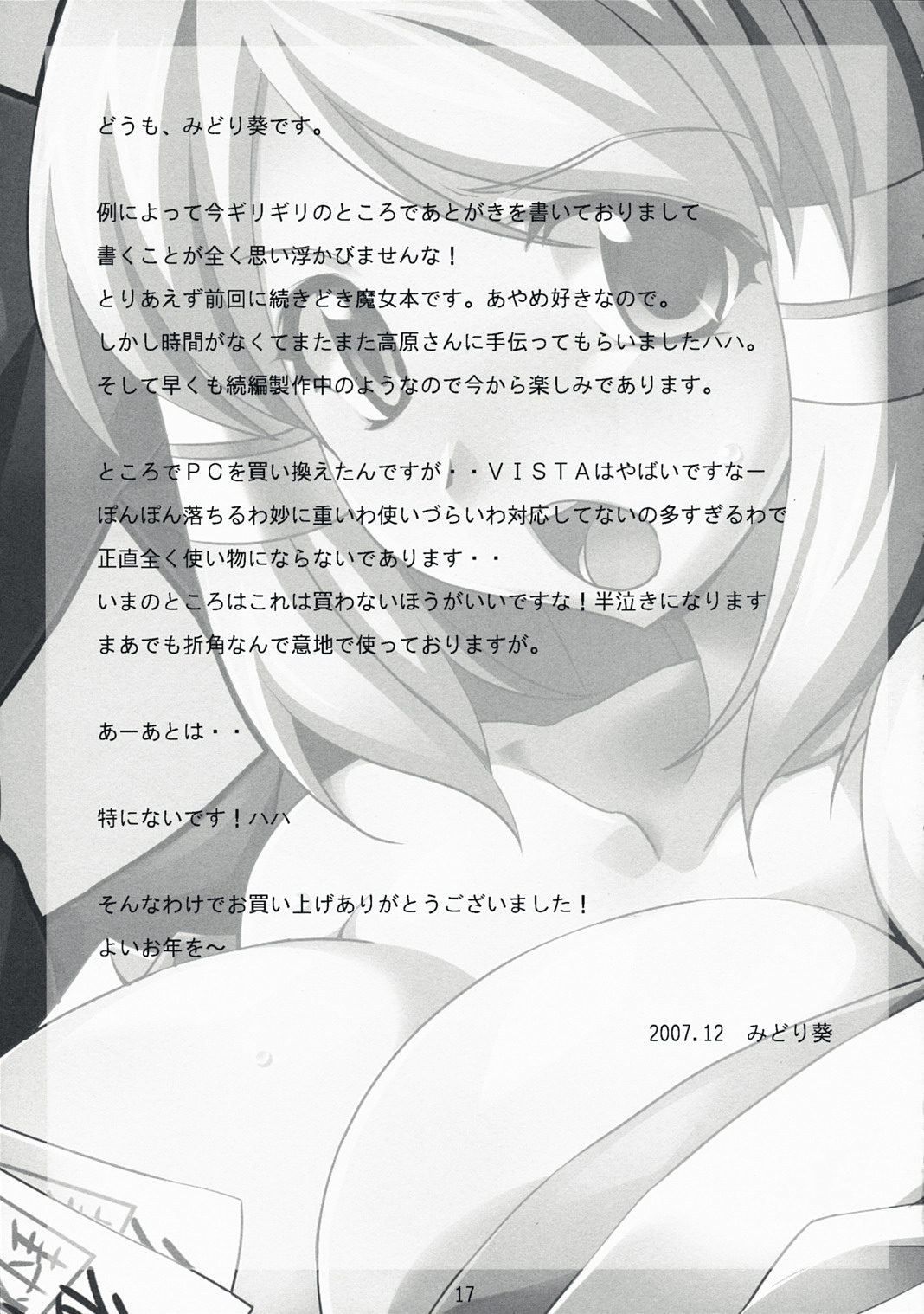(C73) [NF121 (みどり葵)] 突撃となりの巫女メイド (どきどき魔女神判!)