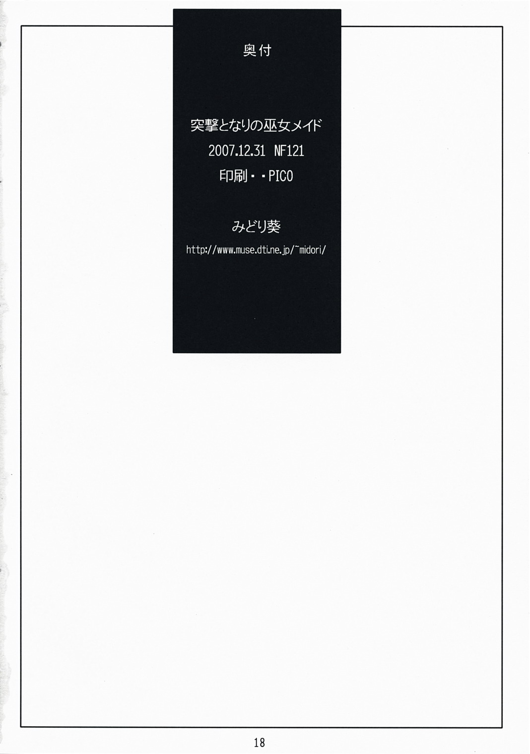 (C73) [NF121 (みどり葵)] 突撃となりの巫女メイド (どきどき魔女神判!)