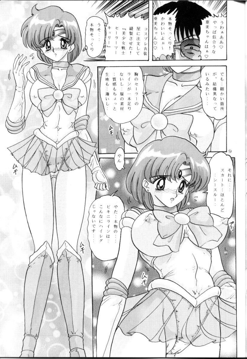 [関東うさぎ組 (上藤政樹)] 水野亜美日記R (美少女戦士セーラームーン)