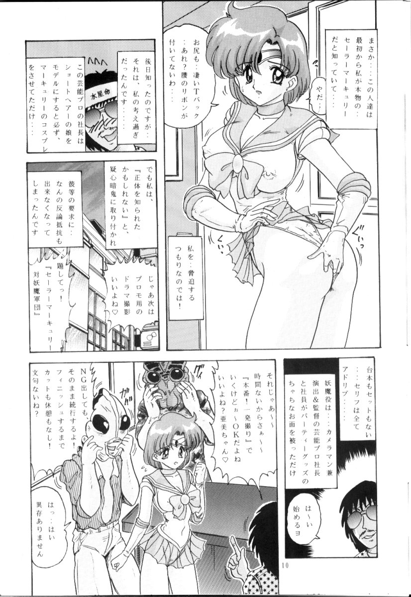 [関東うさぎ組 (上藤政樹)] 水野亜美日記R (美少女戦士セーラームーン)