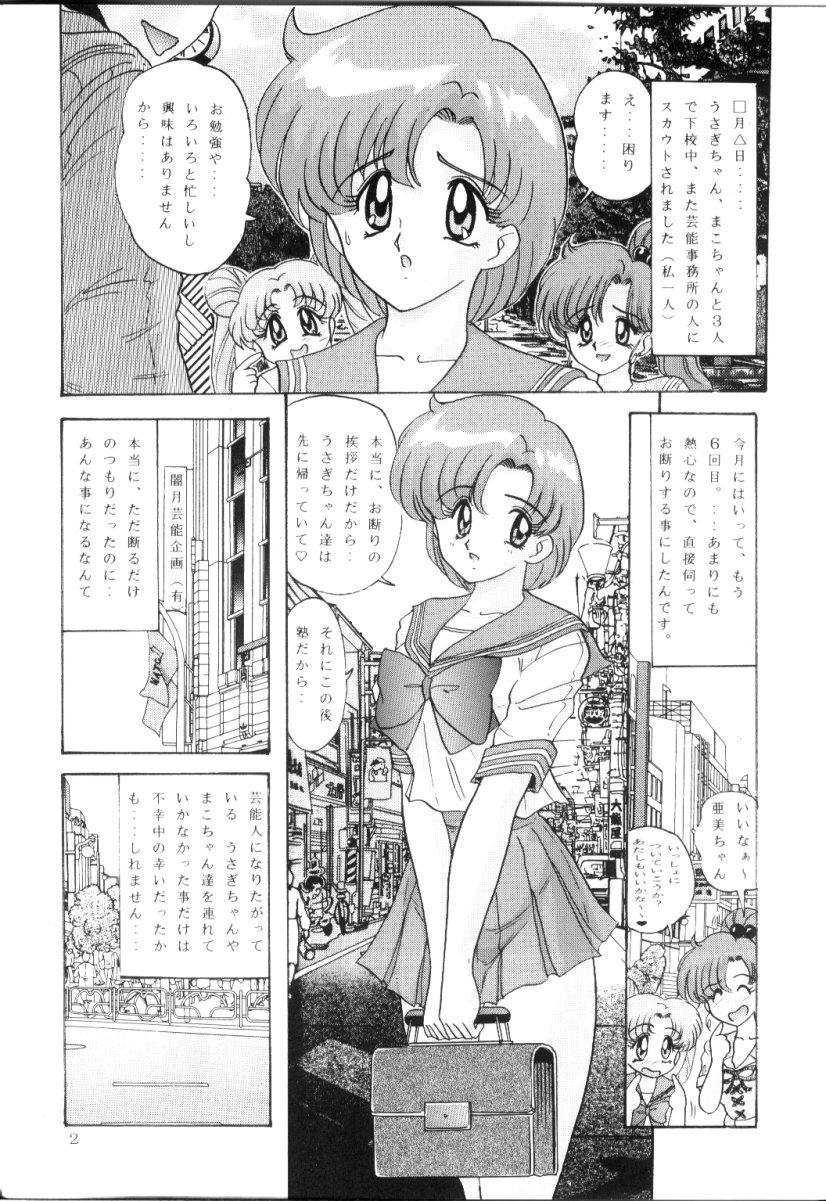 [関東うさぎ組 (上藤政樹)] 水野亜美日記R (美少女戦士セーラームーン)