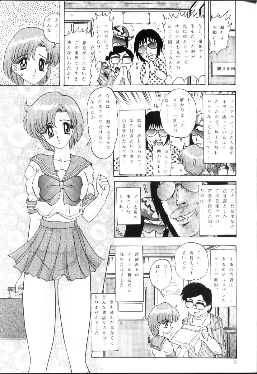 [関東うさぎ組 (上藤政樹)] 水野亜美日記R (美少女戦士セーラームーン)