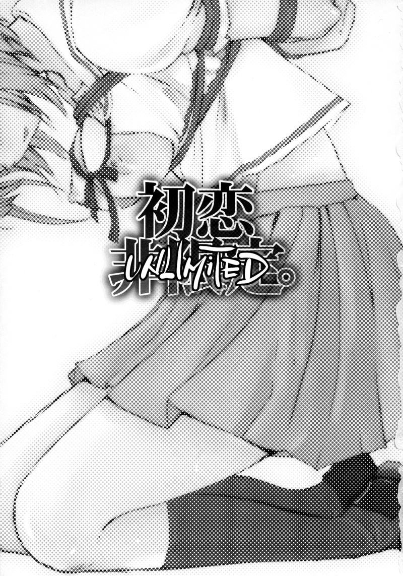 [サルルルル (ドルリヘコ, もつ)] 初恋非限定。 (初恋限定。)