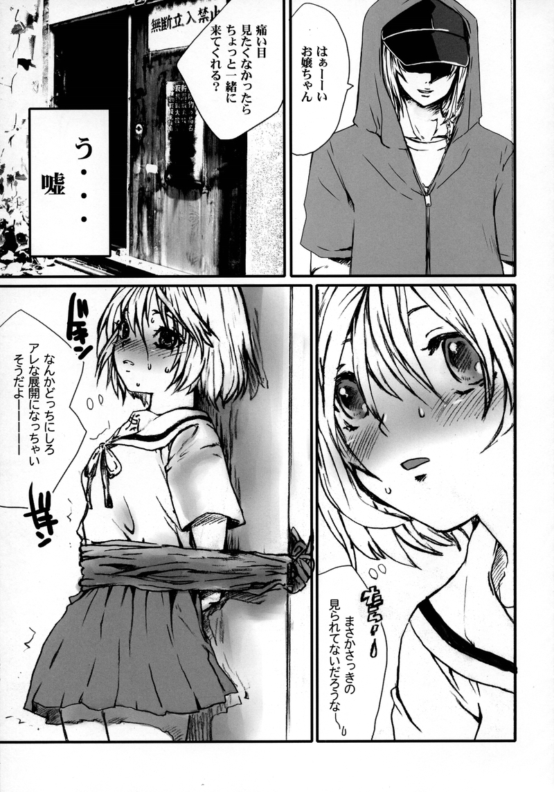 [サルルルル (ドルリヘコ, もつ)] 初恋非限定。 (初恋限定。)