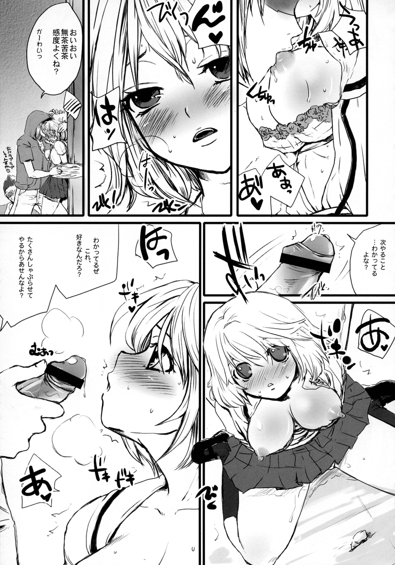 [サルルルル (ドルリヘコ, もつ)] 初恋非限定。 (初恋限定。)