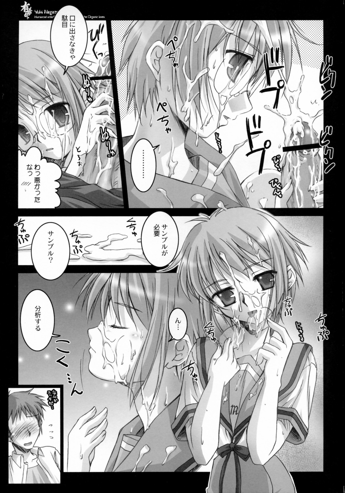 (C70) [怪奇日蝕 (綾野なおと)] 有希印 (涼宮ハルヒの憂鬱)