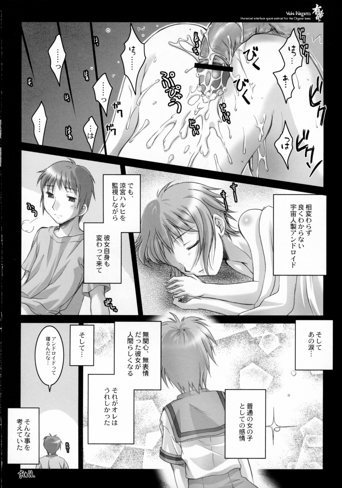 (C70) [怪奇日蝕 (綾野なおと)] 有希印 (涼宮ハルヒの憂鬱)