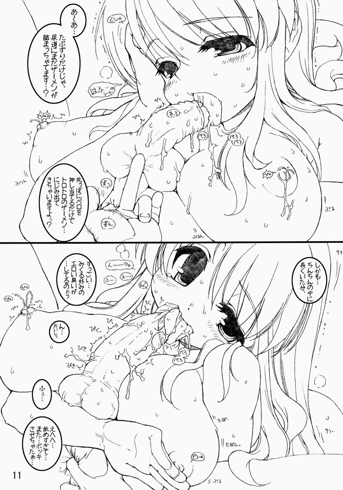 (C70) [とろりんこ (とろり)] みくると一緒! (涼宮ハルヒの憂鬱) [無修正]