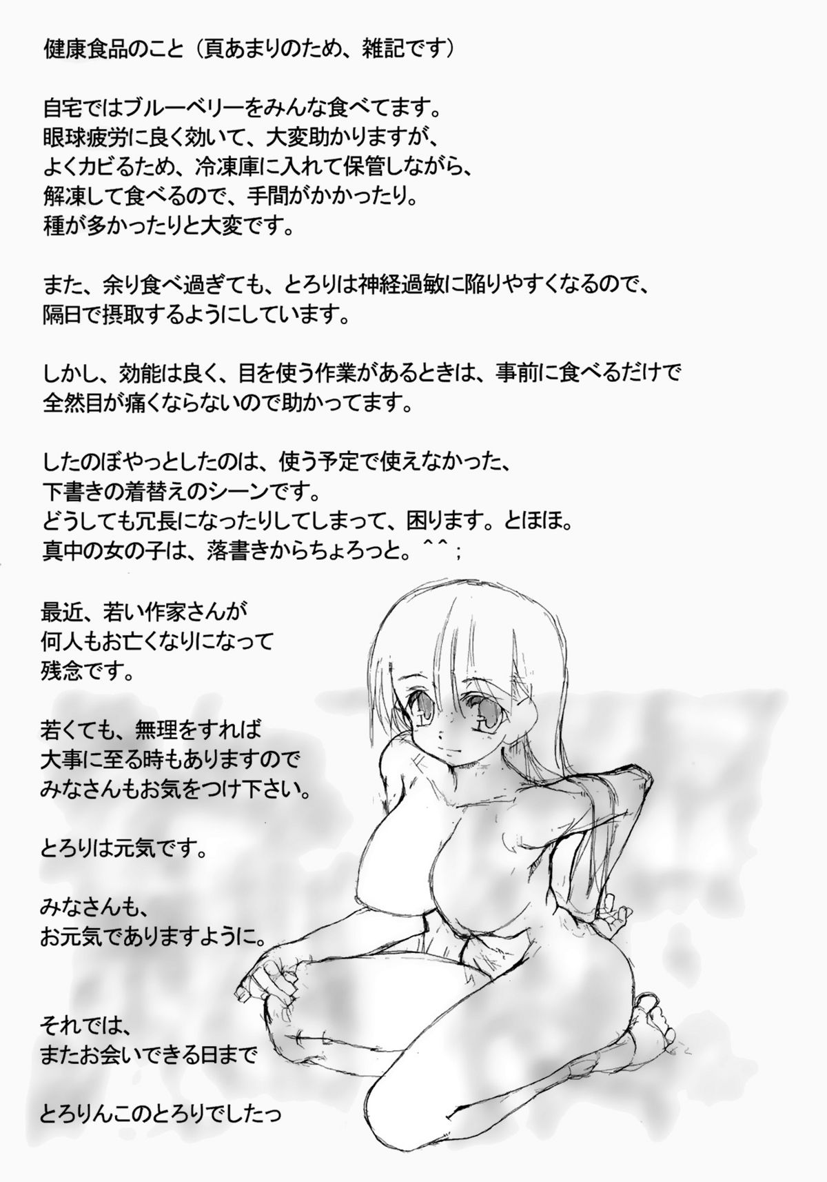 (C70) [とろりんこ (とろり)] みくると一緒! (涼宮ハルヒの憂鬱) [無修正]