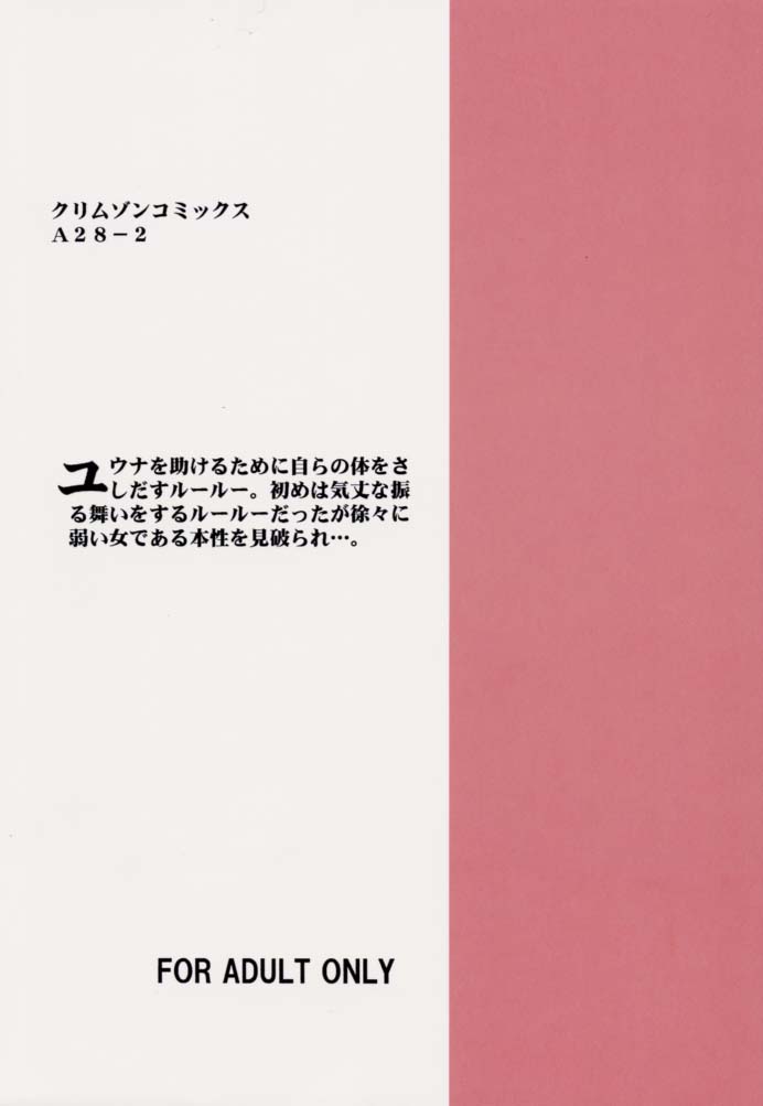 [クリムゾンコミックス (カーマイン)] 花の壁 ~Wall of Blossoms~ (ファイナルファンタジー X)