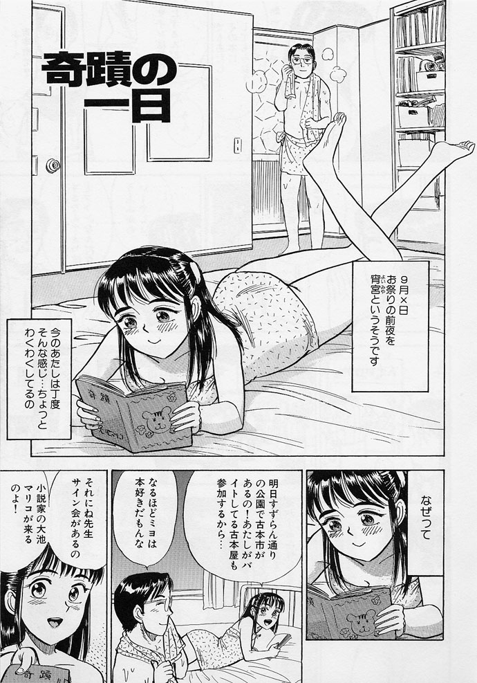 [桃山ジロウ] １６歳　～SEX TEEN～