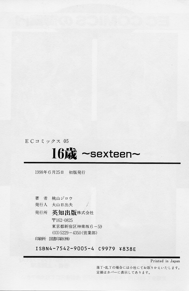 [桃山ジロウ] １６歳　～SEX TEEN～