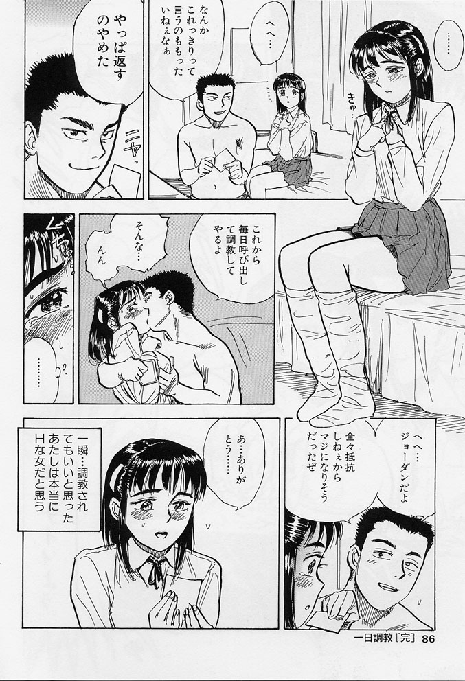 [桃山ジロウ] １６歳　～SEX TEEN～