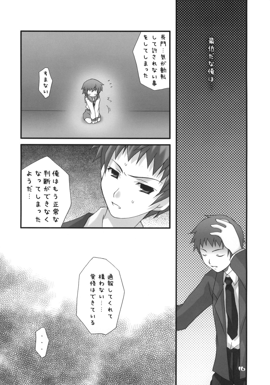 (サンクリ32) [ANGRASEN] 長門有希の再編 (涼宮ハルヒの憂鬱)