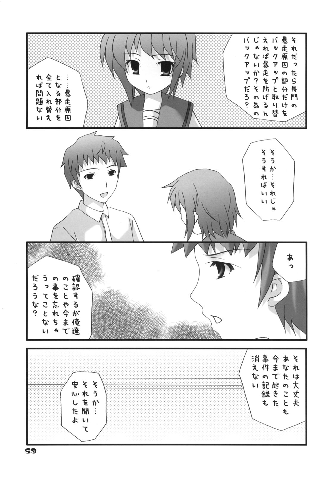 (サンクリ32) [ANGRASEN] 長門有希の再編 (涼宮ハルヒの憂鬱)