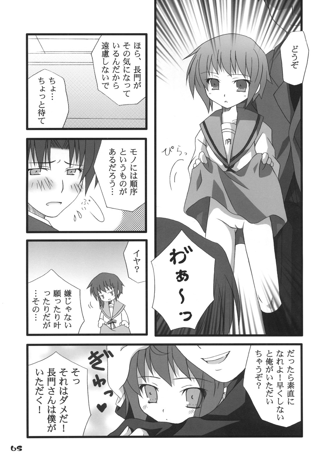 (サンクリ32) [ANGRASEN] 長門有希の再編 (涼宮ハルヒの憂鬱)