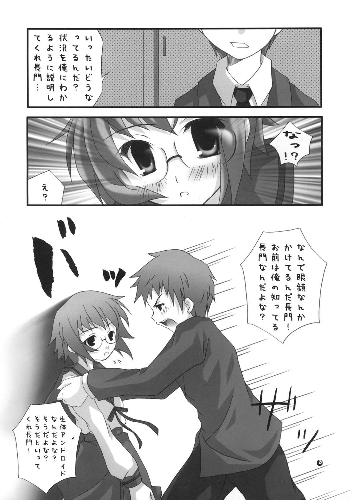 (サンクリ32) [ANGRASEN] 長門有希の再編 (涼宮ハルヒの憂鬱)