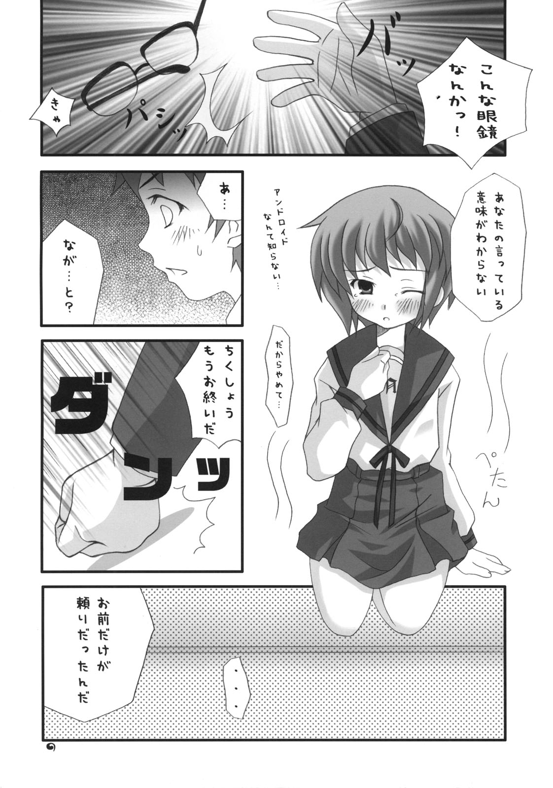(サンクリ32) [ANGRASEN] 長門有希の再編 (涼宮ハルヒの憂鬱)