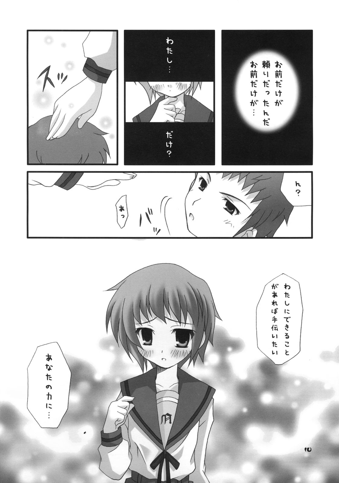 (サンクリ32) [ANGRASEN] 長門有希の再編 (涼宮ハルヒの憂鬱)