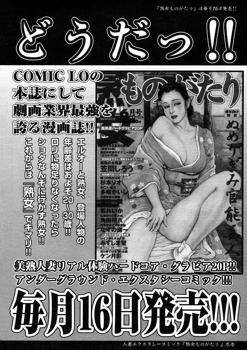 COMIC LO 2004年7月号 Vol.07