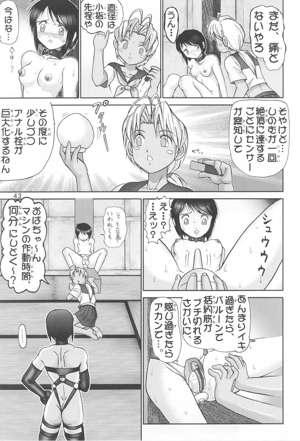 (C60) [雷神会 (はるきゲにあ)] マゾしの 壱 (ラブひな)