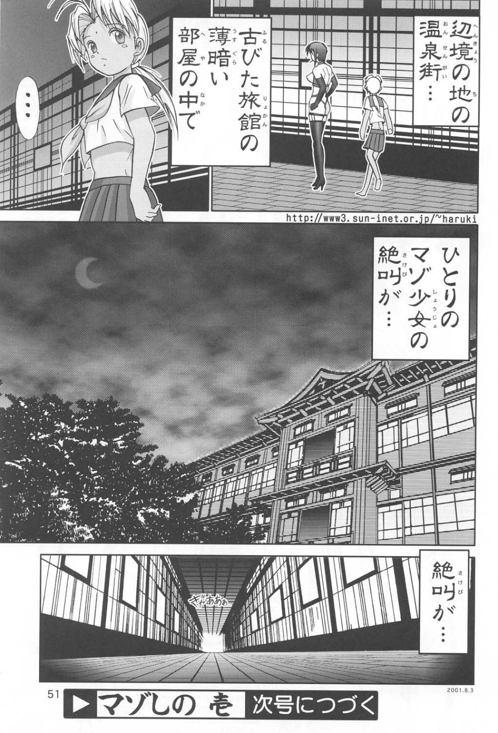 (C60) [雷神会 (はるきゲにあ)] マゾしの 壱 (ラブひな)