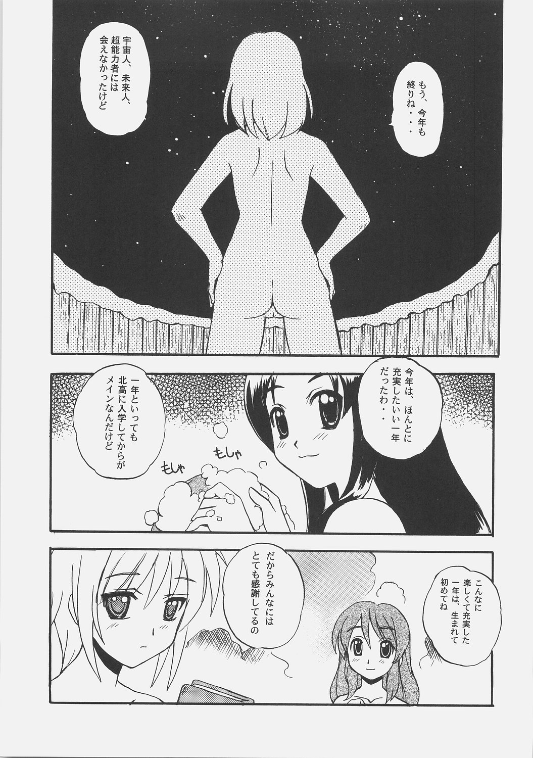 (C70) [スカポン堂 (香川友信 , 矢野たくみ)] METAPHYSICS (涼宮ハルヒの憂鬱)