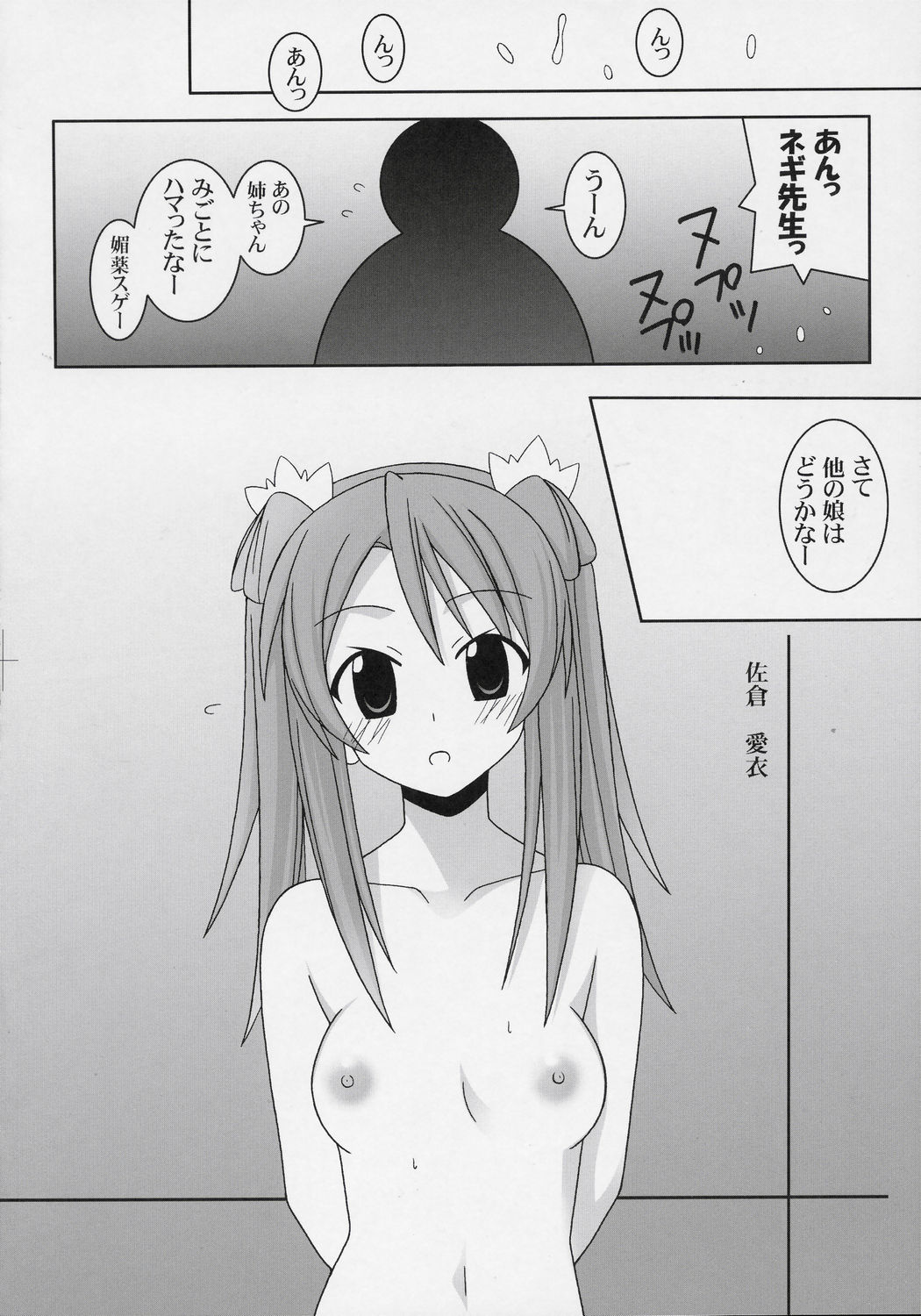 (C70) [GUST (ガストさん)] iro-6 (魔法先生ネギま！)