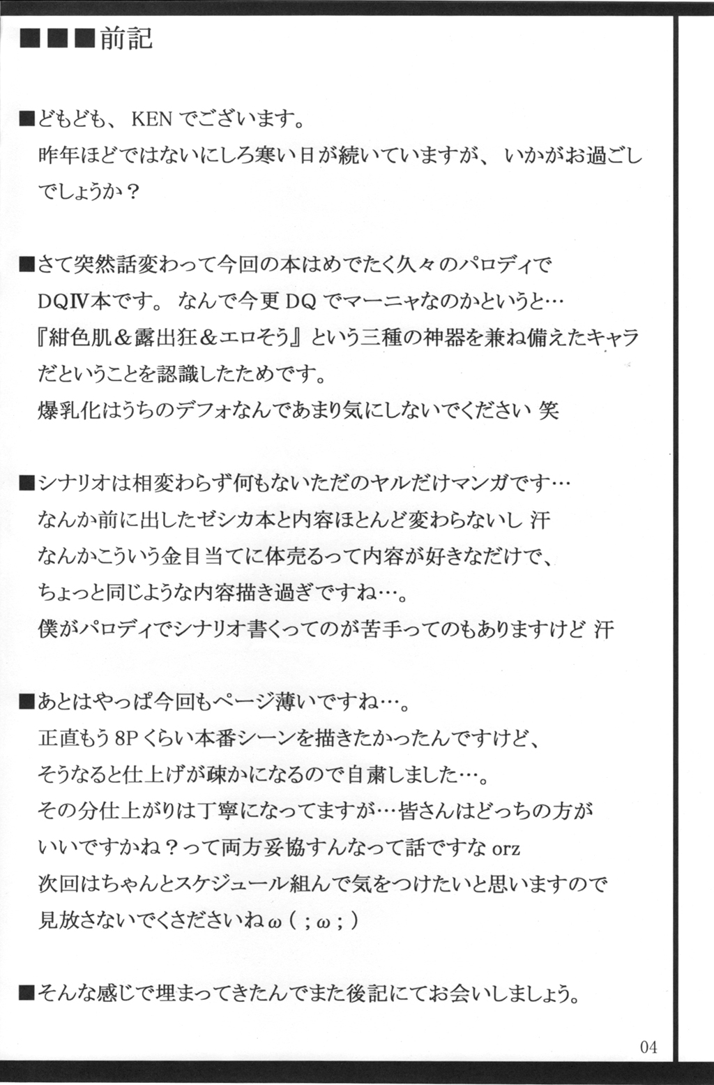 (C71) [INSERT (KEN)] 淫売マーニャのパフパフ小屋性活 (ドラゴンクエストIV)