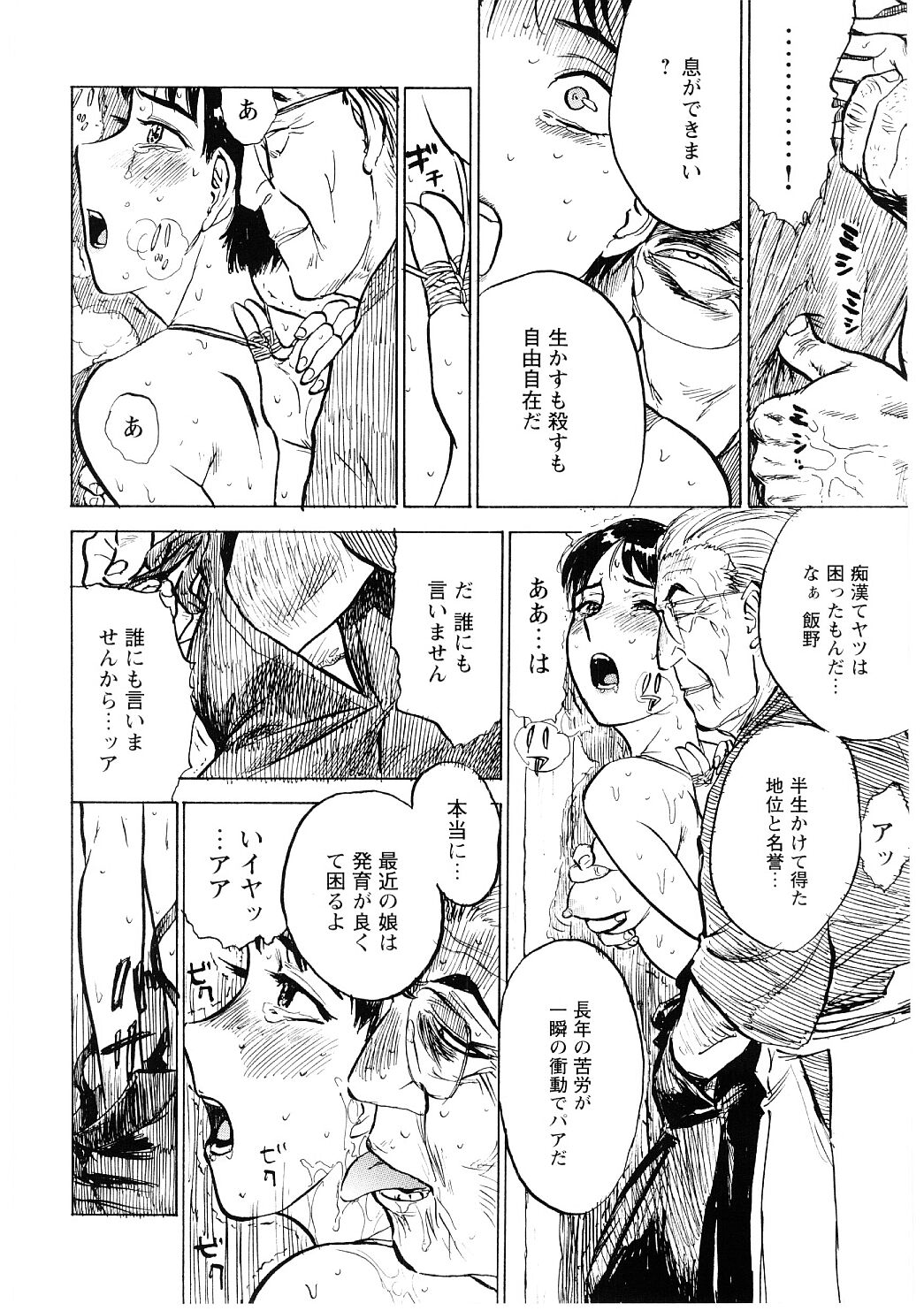 [桃山ジロウ] 凌辱責め