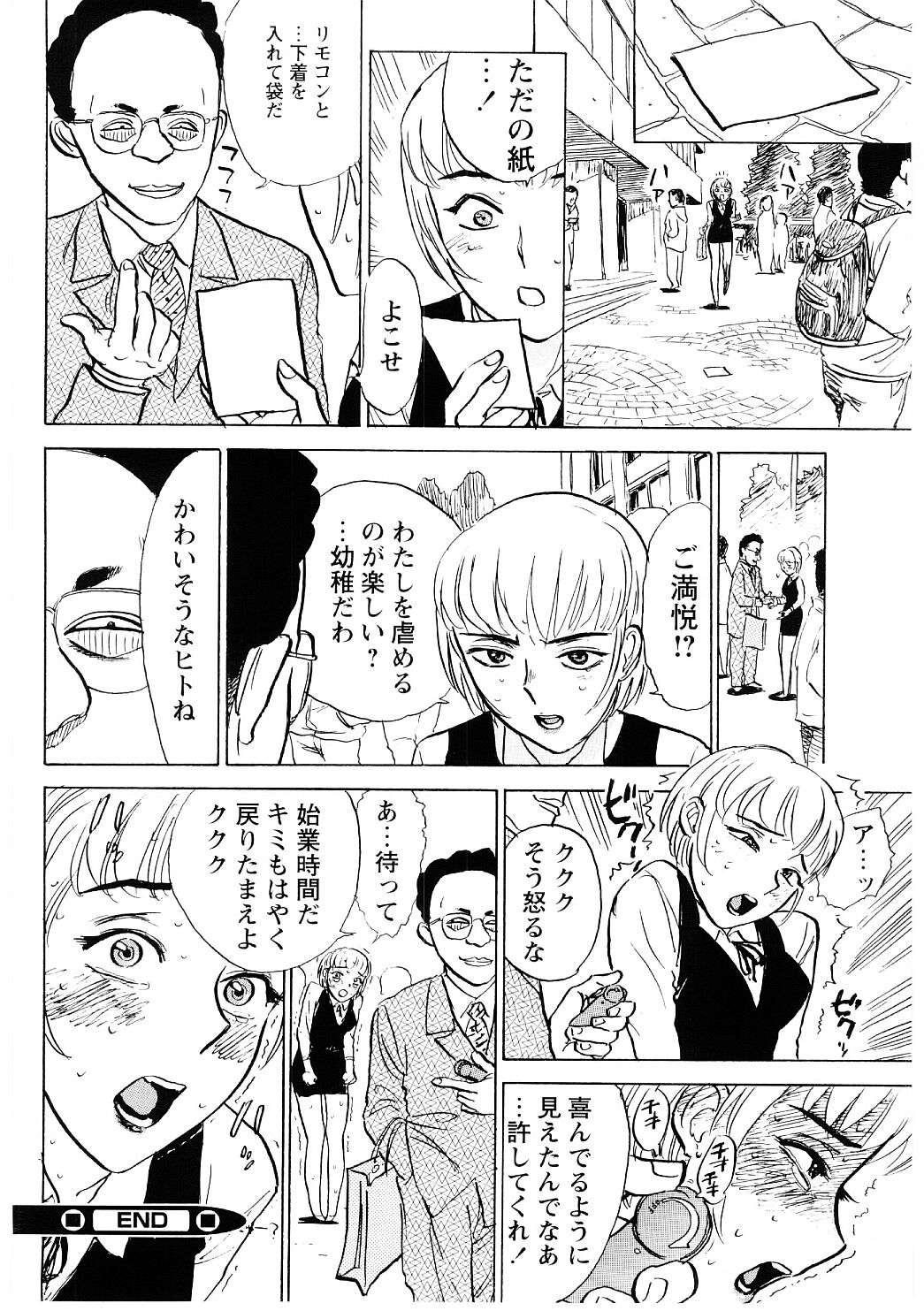 [桃山ジロウ] 凌辱責め
