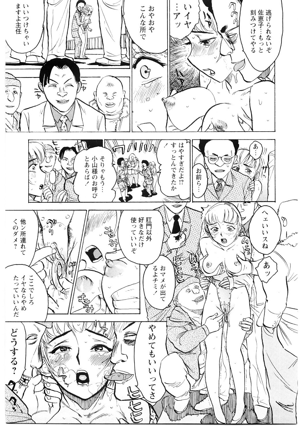 [桃山ジロウ] 凌辱責め