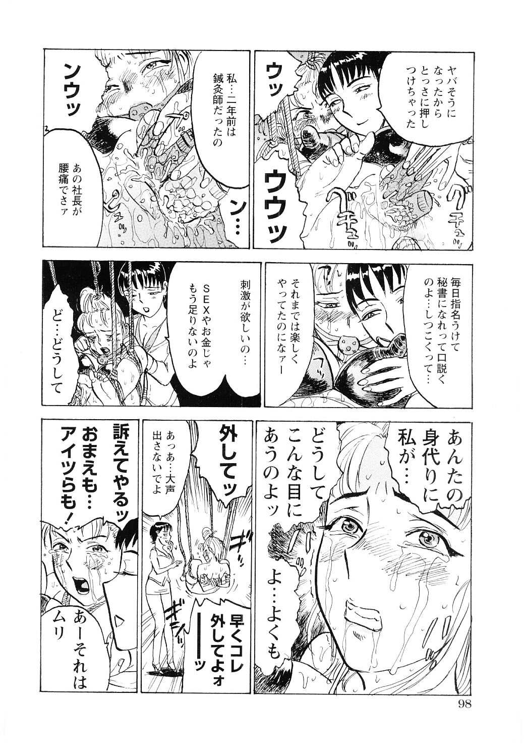 [桃山ジロウ] 凌辱責め