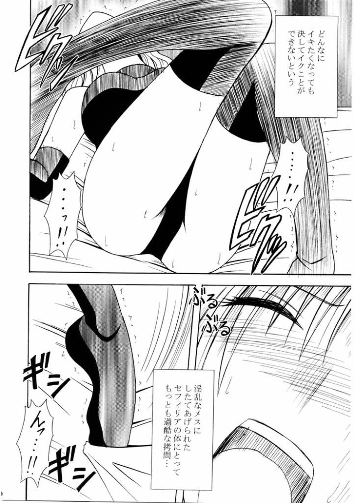 [クリムゾンコミックス (カーマイン)] セフィリア堕 (ブラックキャット)