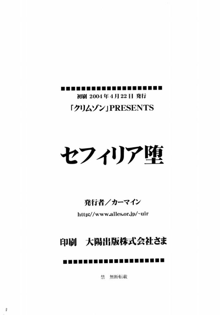 [クリムゾンコミックス (カーマイン)] セフィリア堕 (ブラックキャット)