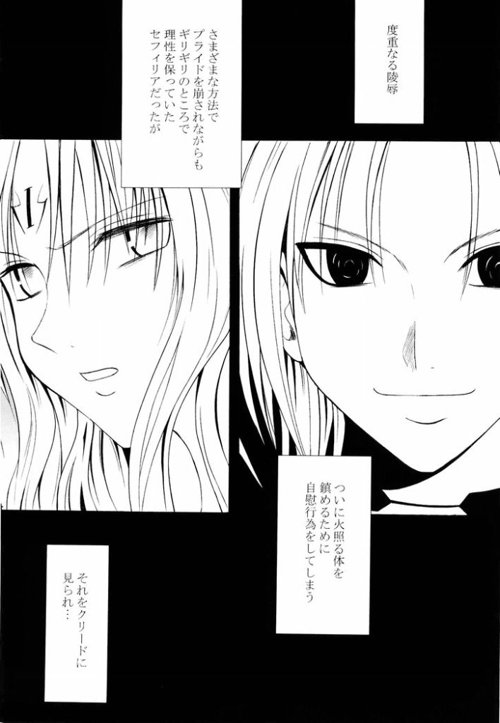 [クリムゾンコミックス (カーマイン)] セフィリア堕 (ブラックキャット)