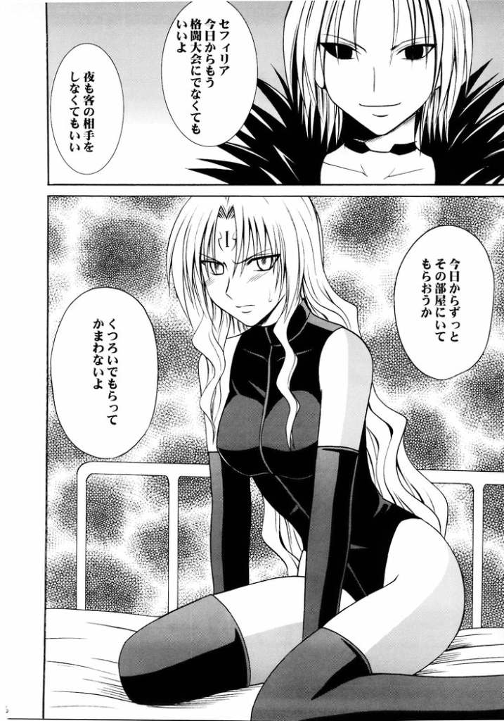 [クリムゾンコミックス (カーマイン)] セフィリア堕 (ブラックキャット)