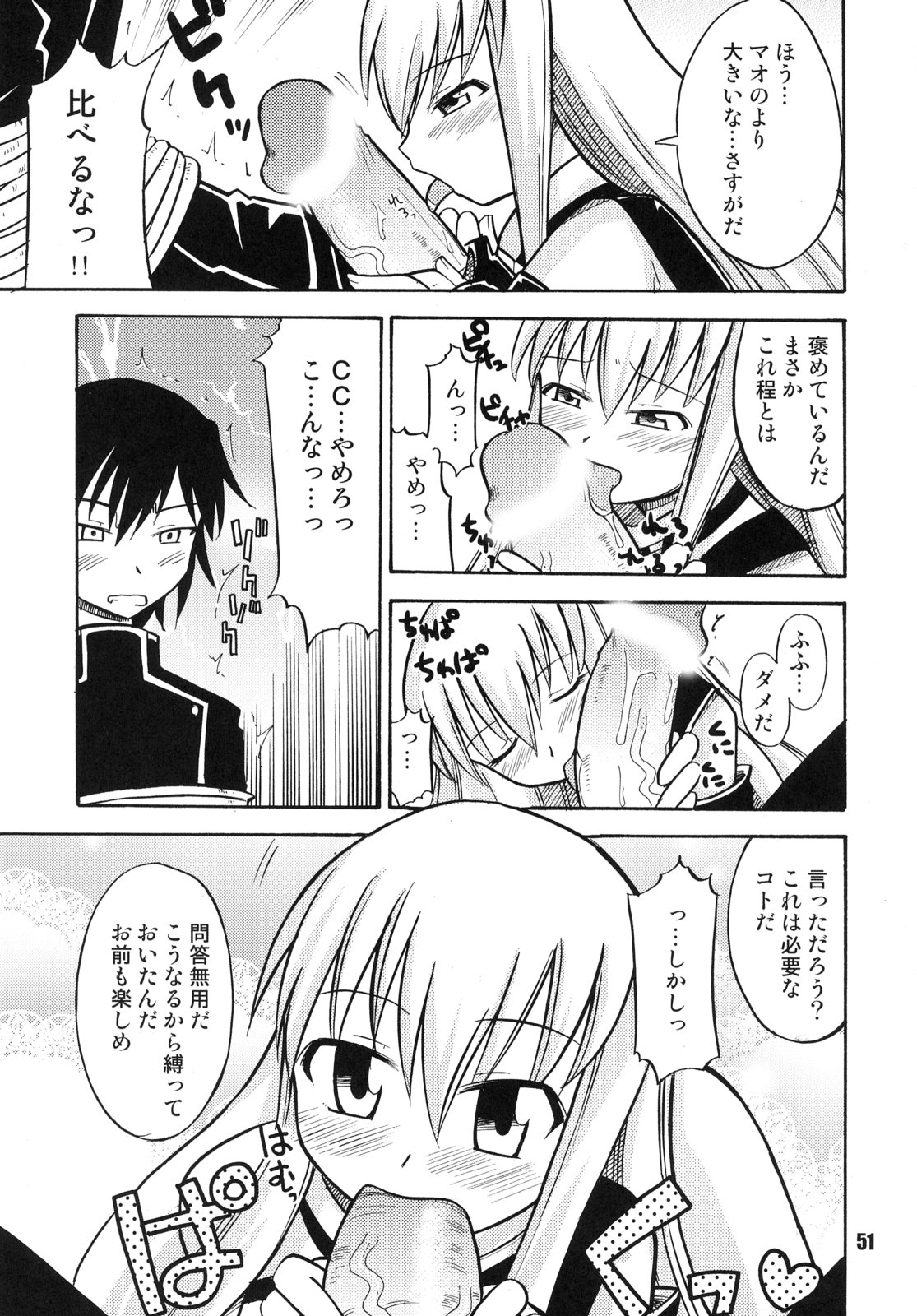 (C72) [RPGカンパニー2 (よろず)] ギアス魂 (コードギアス 反逆のルルーシュ)